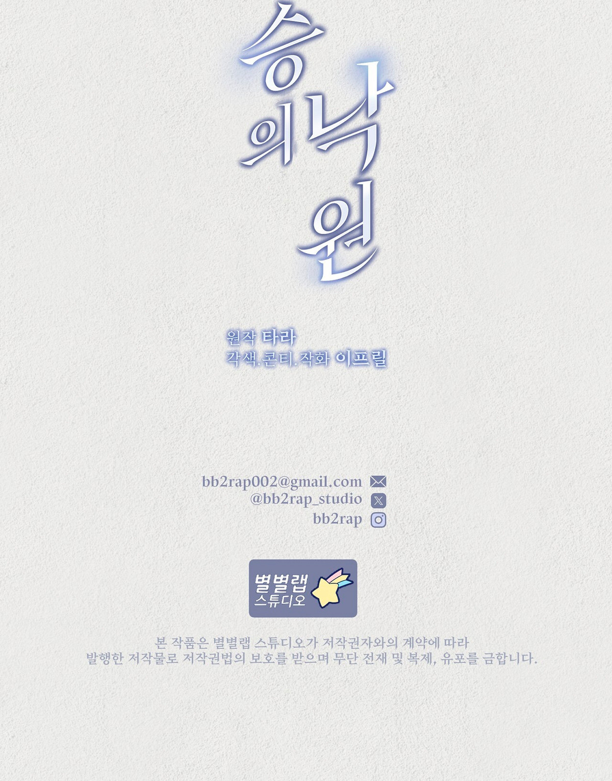 Paraíso Salvaje Capítulo 7 - Page 17