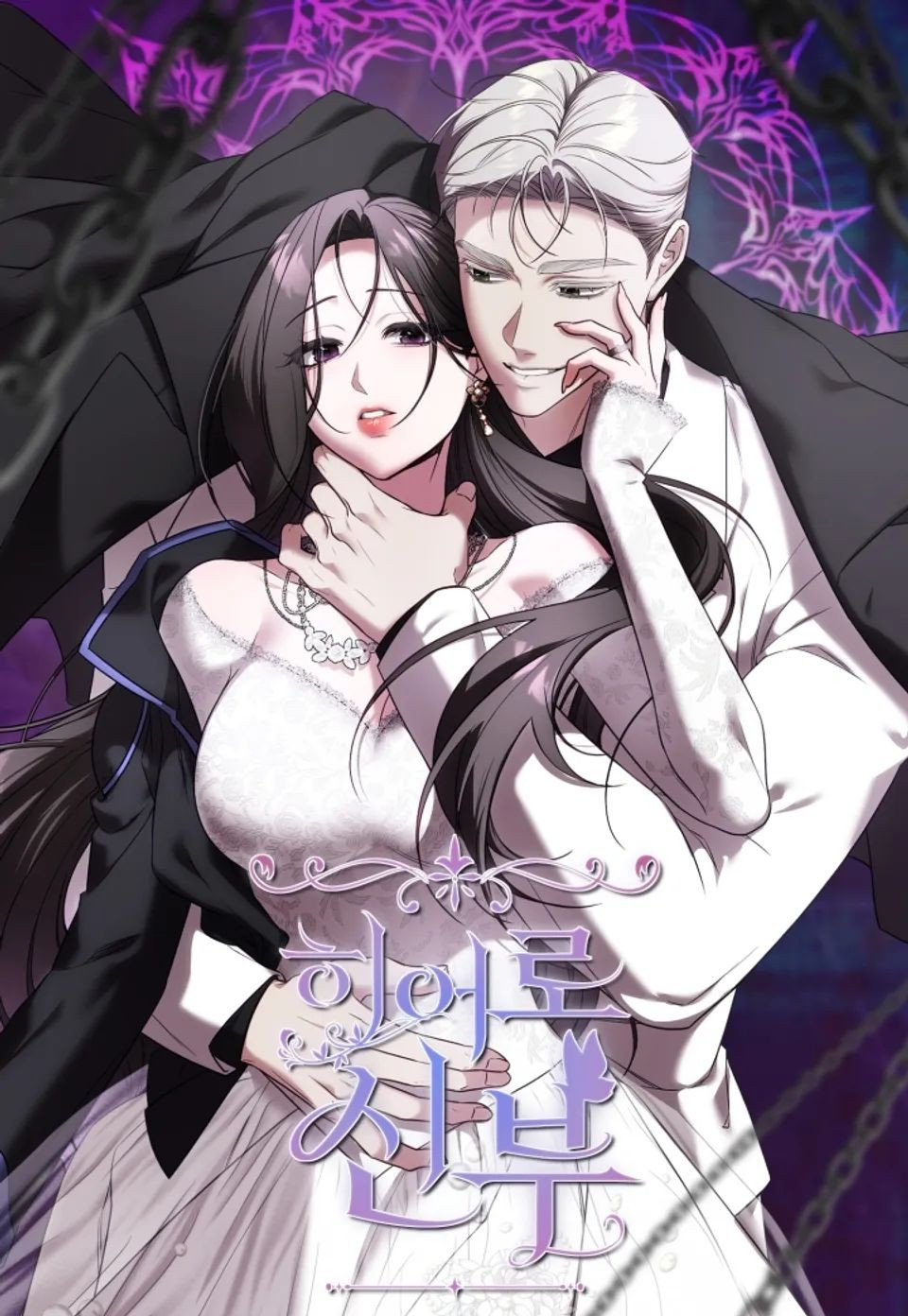 El Marido de la Heroína Capítulo 1 - Page 2