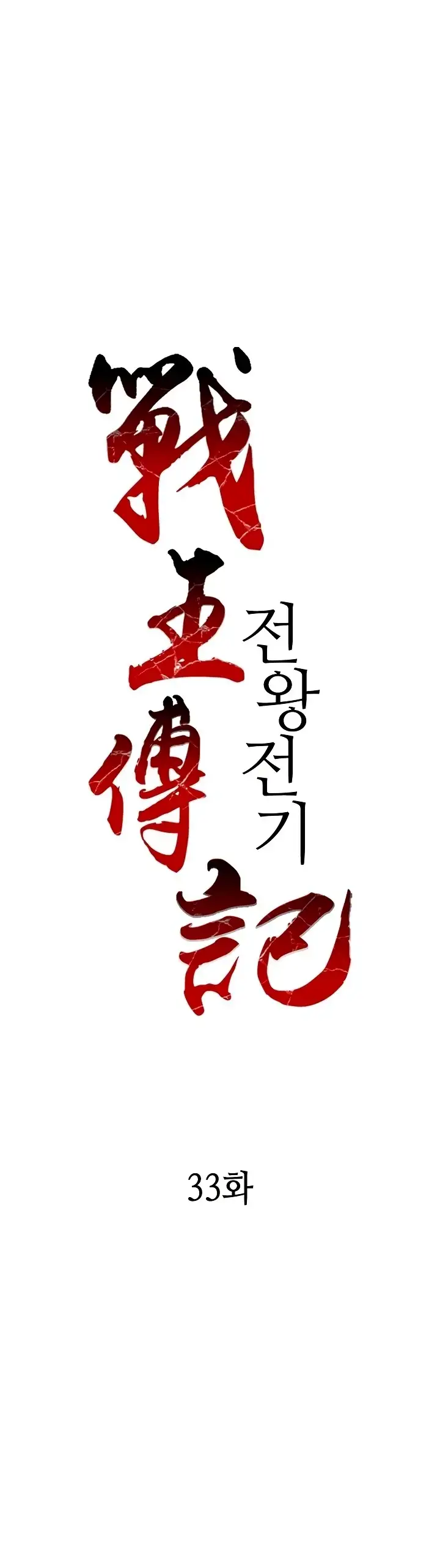 Memorias Del Dios De La Guerra Capítulo 33 - Page 3