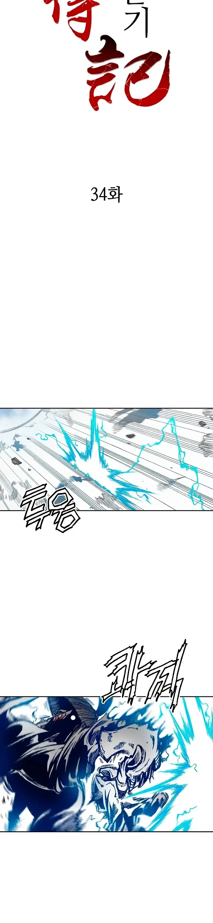 Memorias Del Dios De La Guerra Capítulo 34 - Page 3