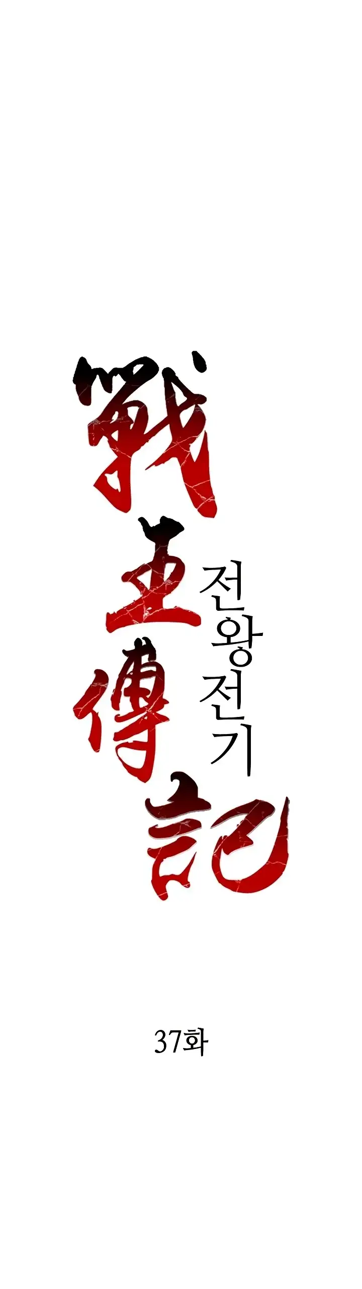 Memorias Del Dios De La Guerra Capítulo 37 - Page 1