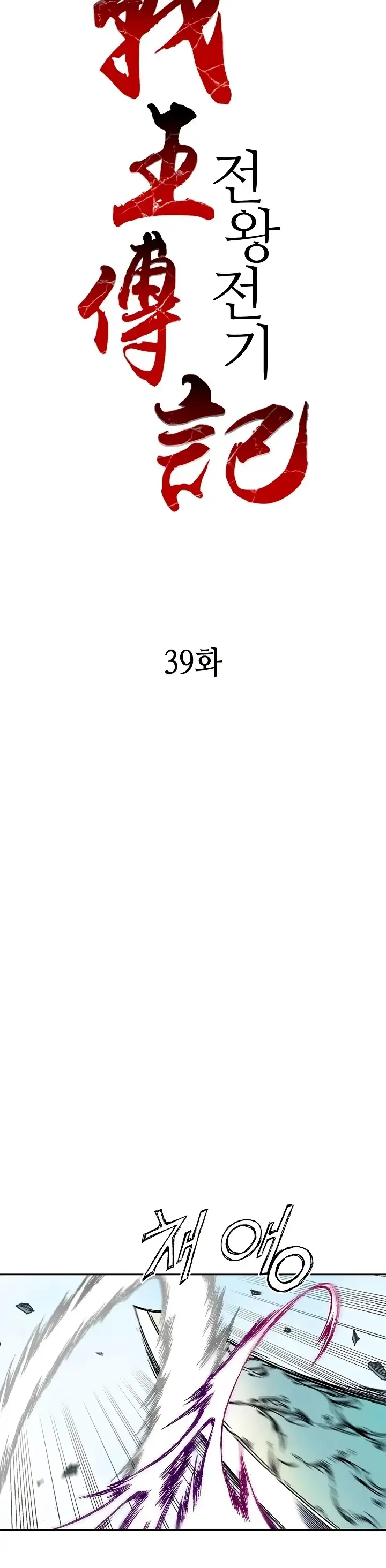 Memorias Del Dios De La Guerra Capítulo 39 - Page 11