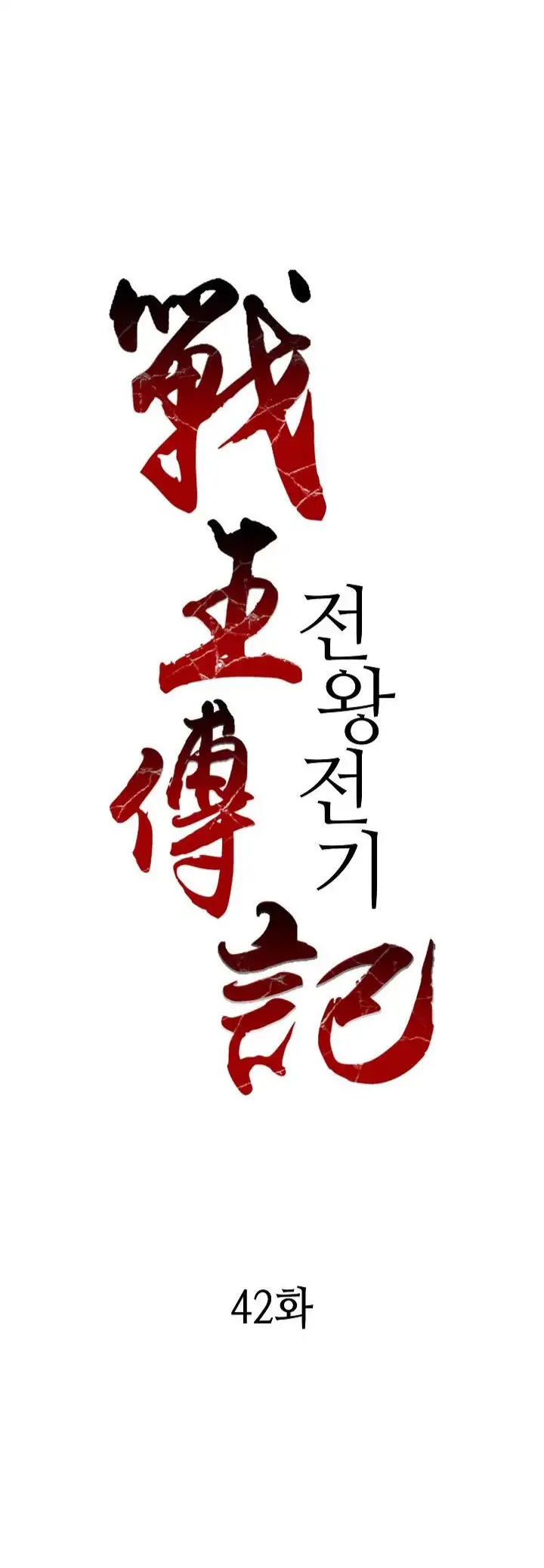 Memorias Del Dios De La Guerra Capítulo 42 - Page 1