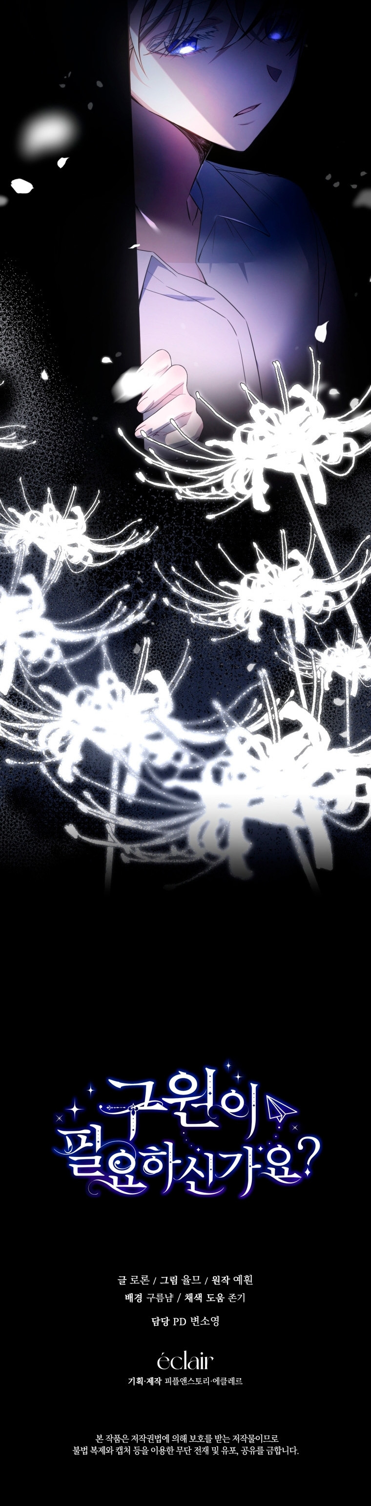 ¿Necesitas salvación? Capítulo 1 - Page 15