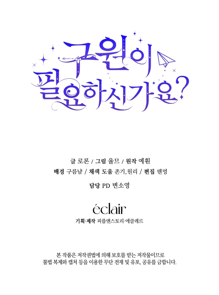 ¿Necesitas salvación? Capítulo 13 - Page 13