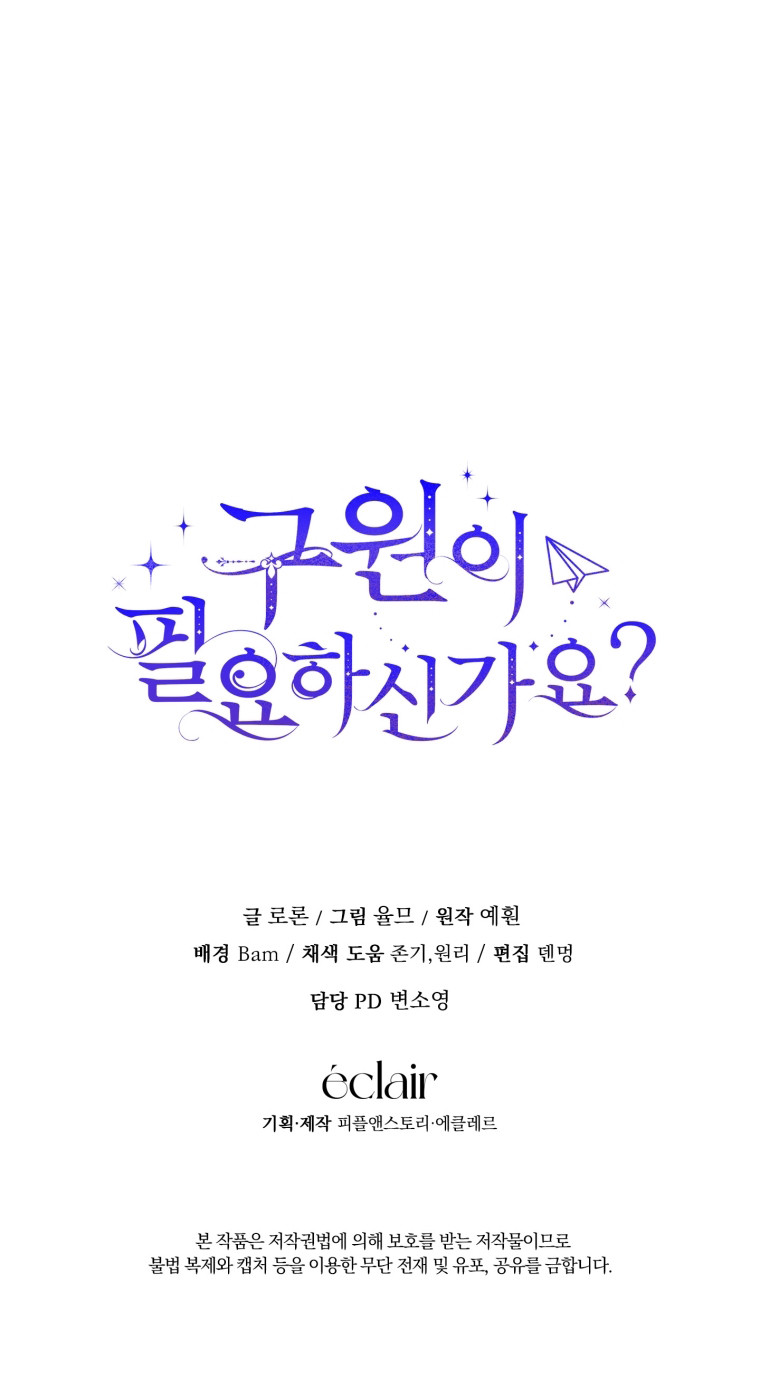 ¿Necesitas salvación? Capítulo 19 - Page 15