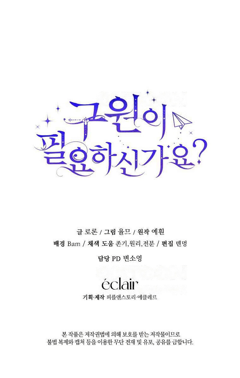 ¿Necesitas salvación? Capítulo 25 - Page 18