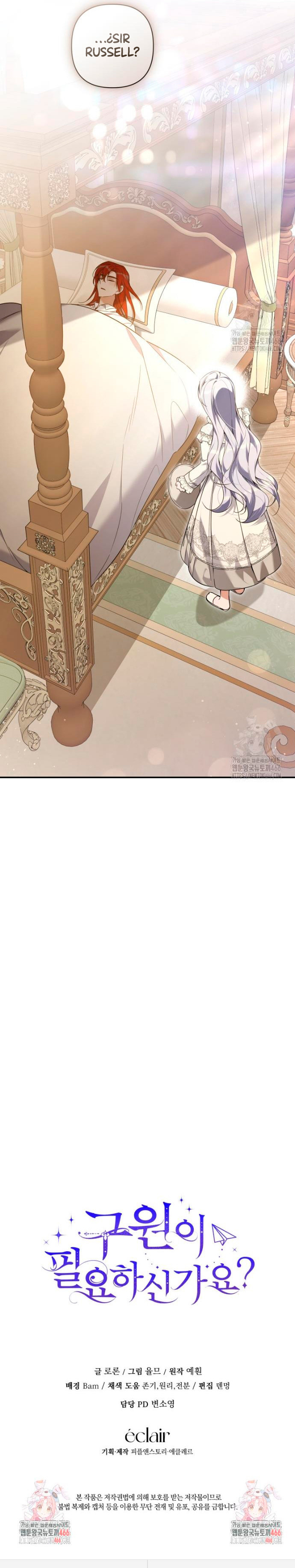 ¿Necesitas salvación? Capítulo 41 - Page 12