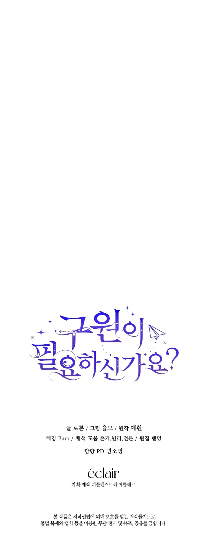 ¿Necesitas salvación? Capítulo 48 - Page 34