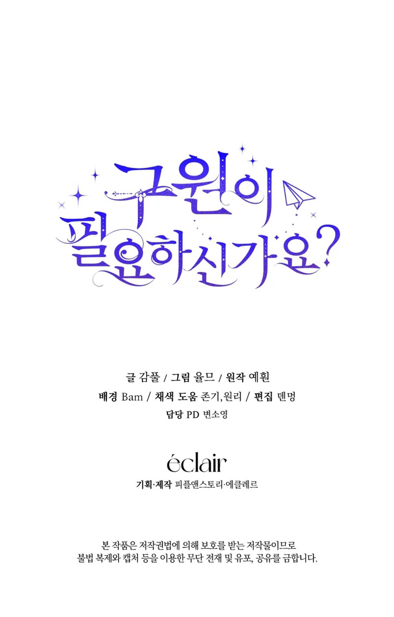 ¿Necesitas salvación? Capítulo 57 - Page 11