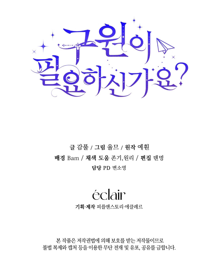 ¿Necesitas salvación? Capítulo 66 - Page 13