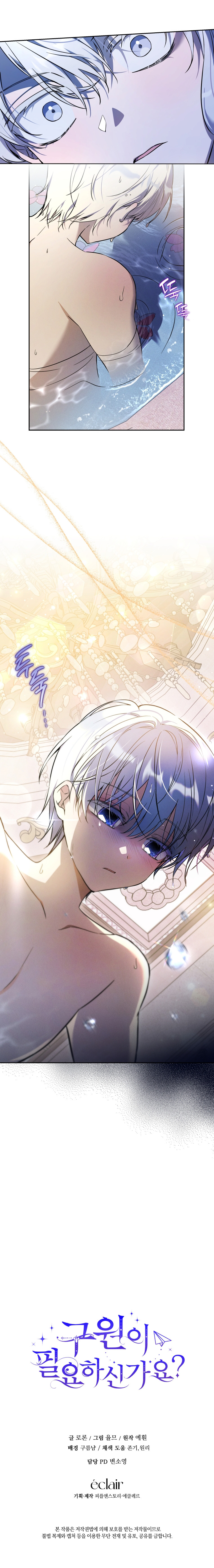 ¿Necesitas salvación? Capítulo 8 - Page 9