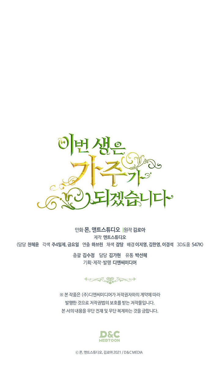 En Está Vida Seré La Matriarca Capítulo 132 - Page 18