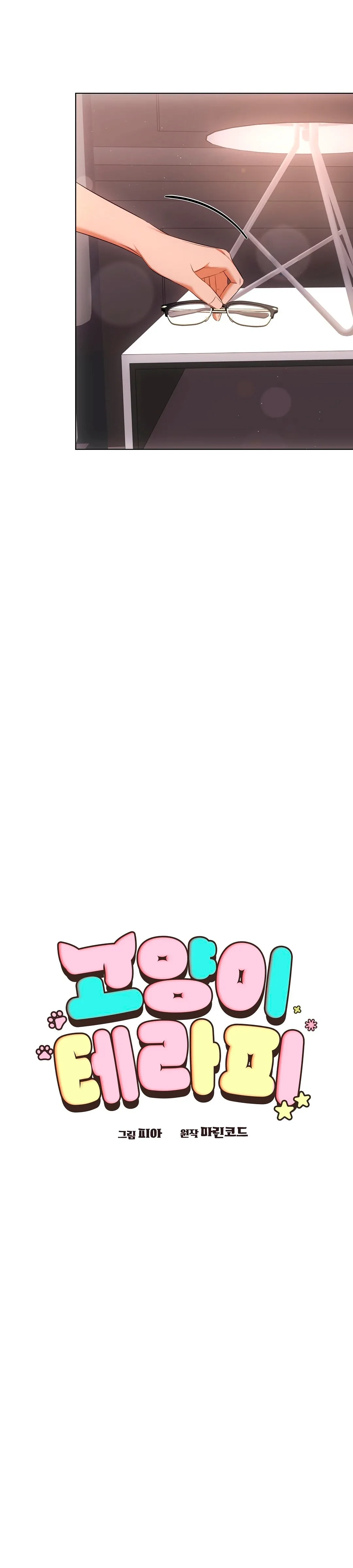 Terapia de gatos Capítulo 17 - Page 4