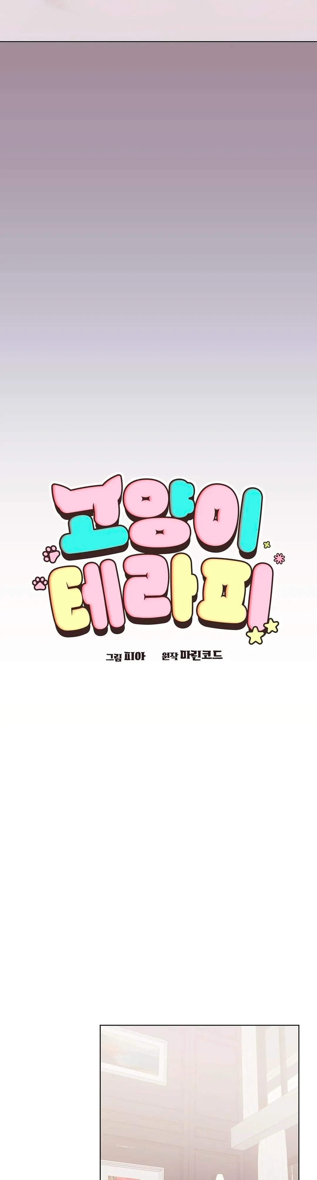 Terapia de gatos Capítulo 19 - Page 7