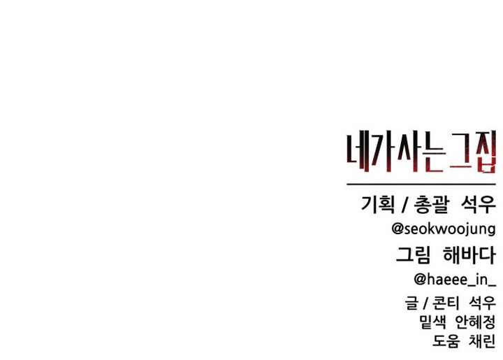 La casa en la que vives Capítulo 13 - Page 13