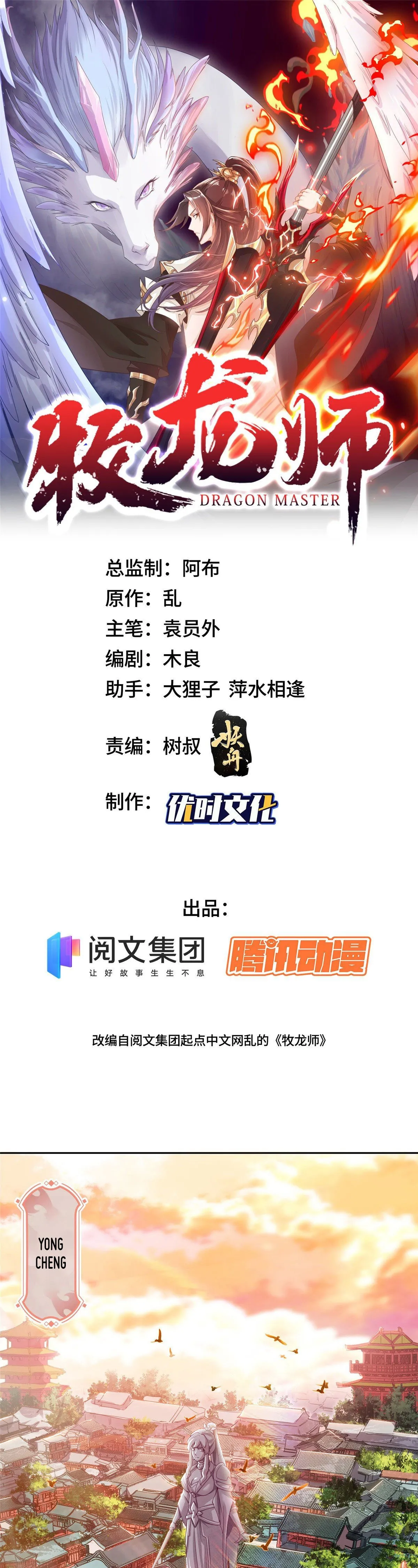 Maestro de dragones Capítulo 1 - Page 1