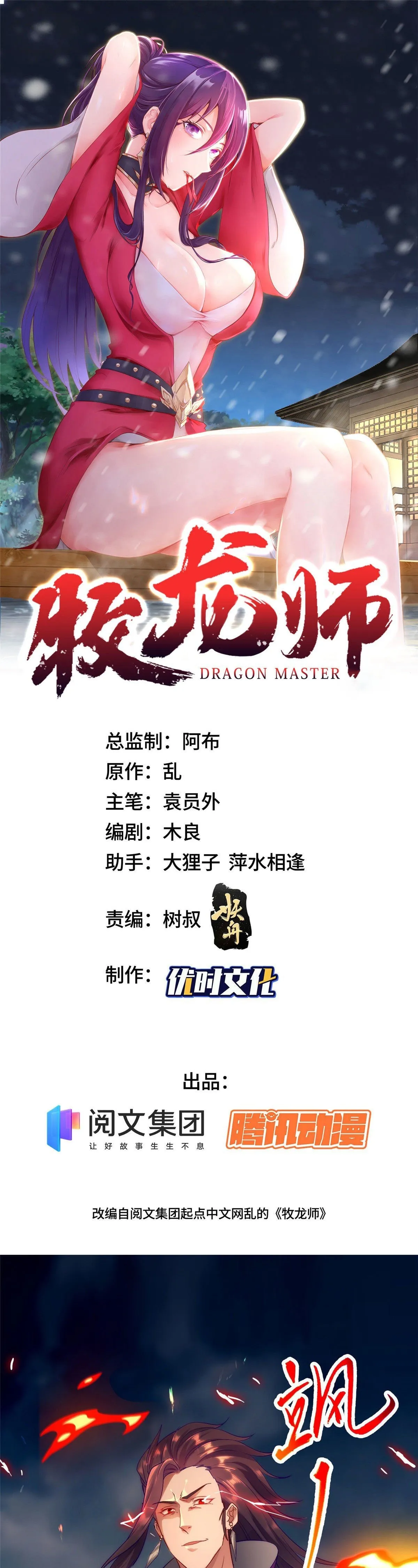 Maestro de dragones Capítulo 18 - Page 1