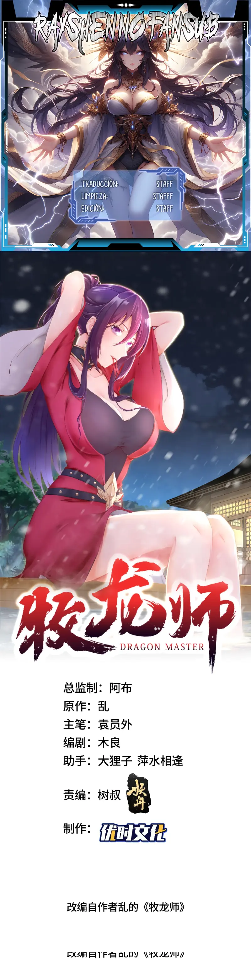 Maestro de dragones Capítulo 322 - Page 1