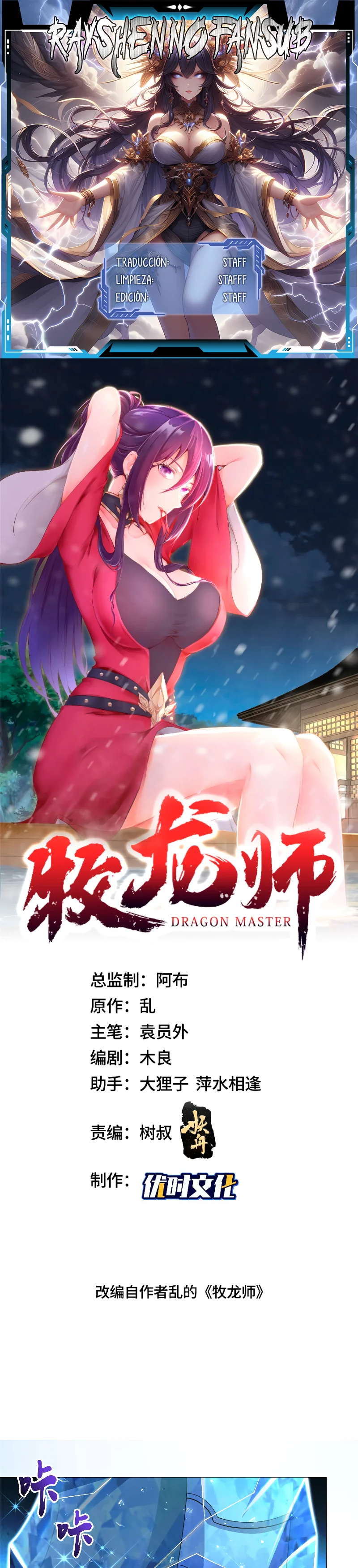 Maestro de dragones Capítulo 342 - Page 1