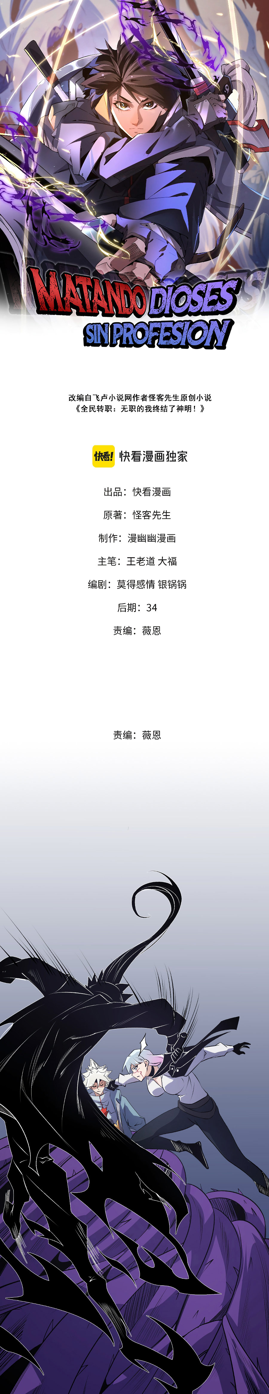 Matando Dioses sin Profesión Capítulo 108 - Page 5