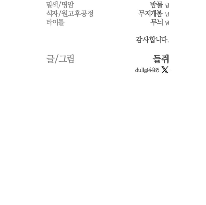 Blues de un diente de Leon Capítulo 5 - Page 12