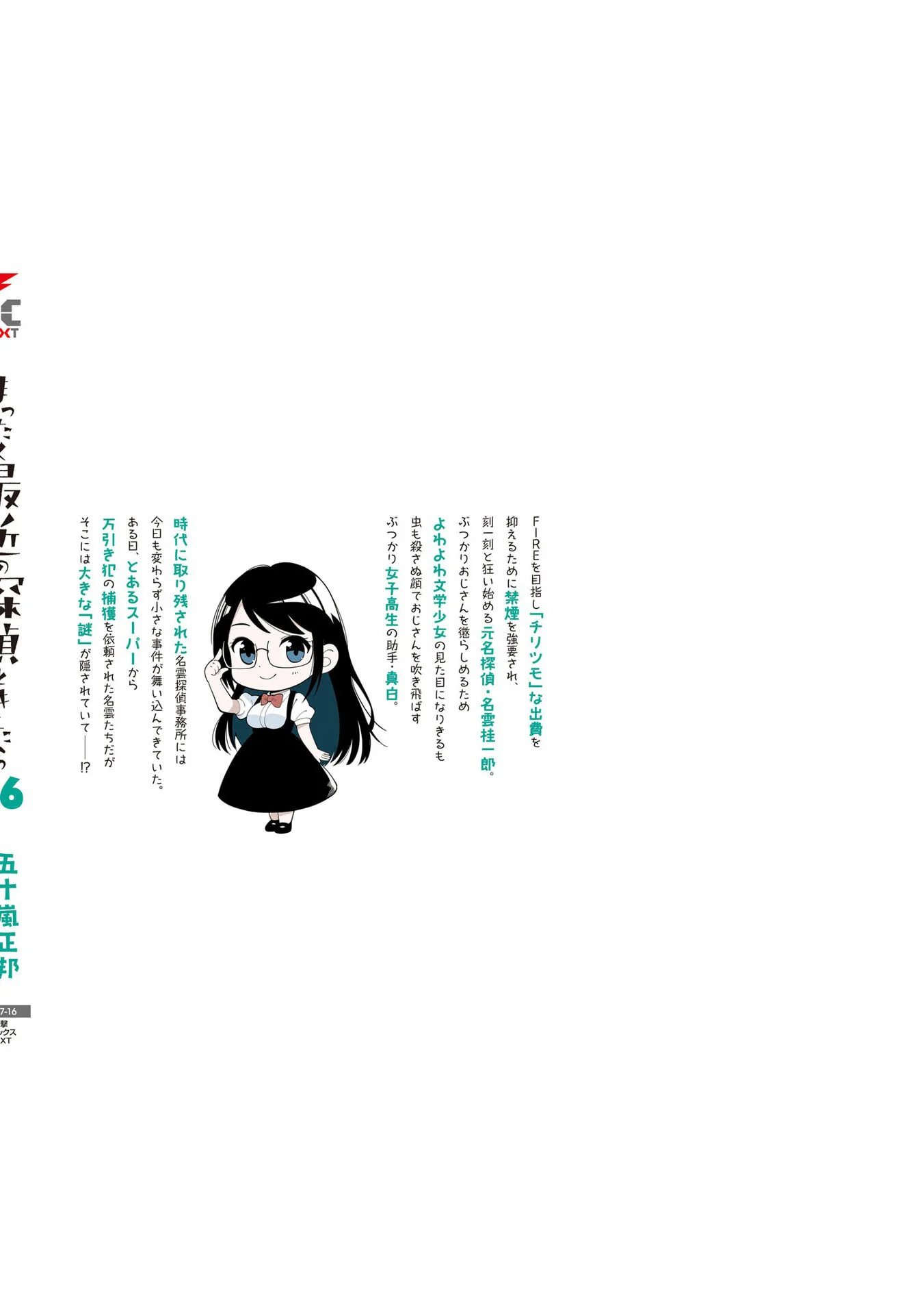 Mattaku Saikin no Tantei to Kitara Capítulo 116.5 - Page 3