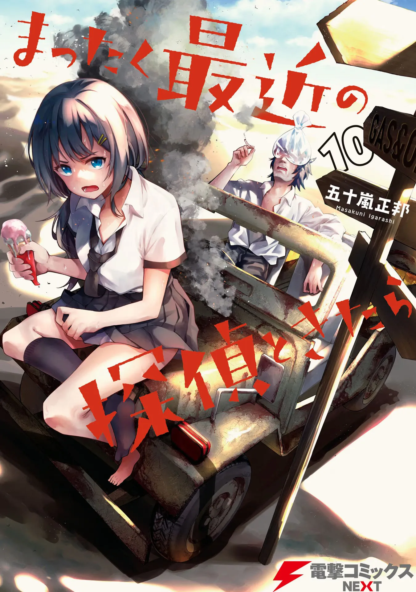 Mattaku Saikin no Tantei to Kitara Capítulo 64 - Page 1