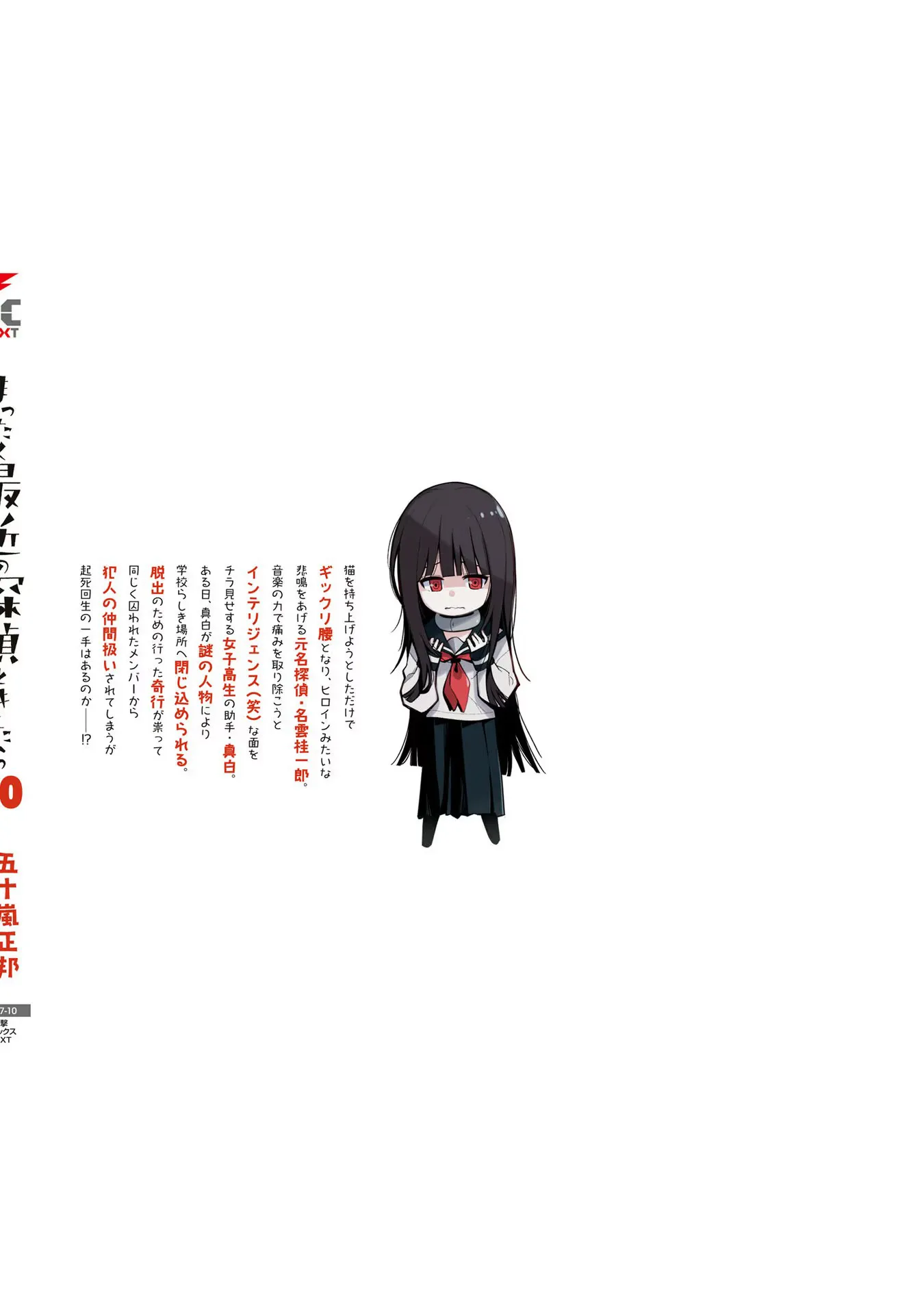 Mattaku Saikin no Tantei to Kitara Capítulo 69.5 - Page 21