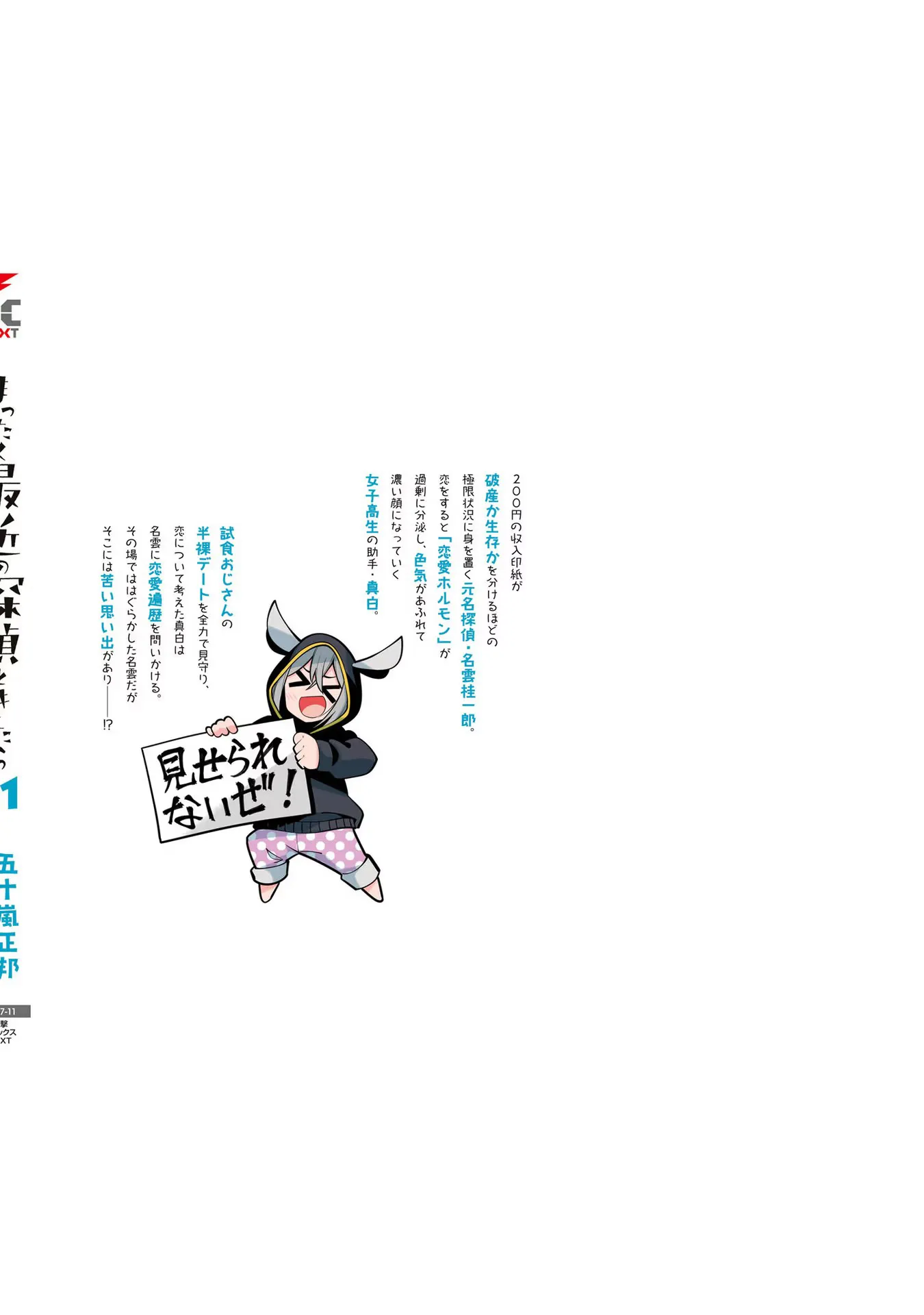 Mattaku Saikin no Tantei to Kitara Capítulo 73.5 - Page 37