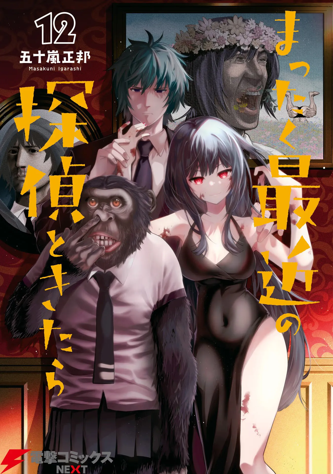 Mattaku Saikin no Tantei to Kitara Capítulo 74 - Page 1