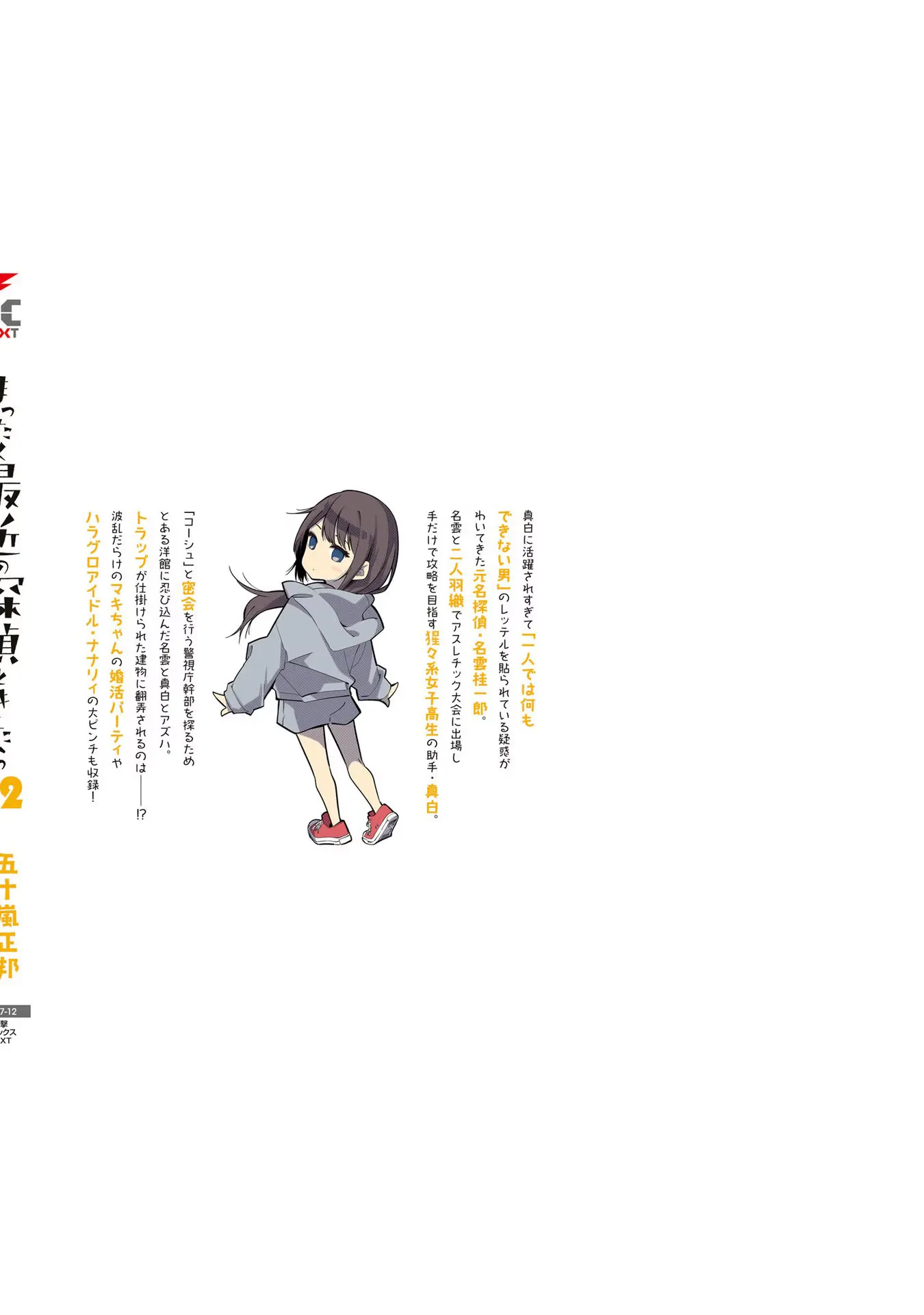 Mattaku Saikin no Tantei to Kitara Capítulo 81 - Page 18