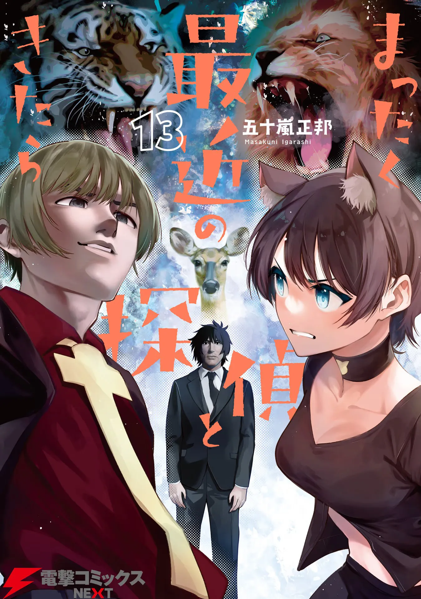 Mattaku Saikin no Tantei to Kitara Capítulo 82 - Page 1