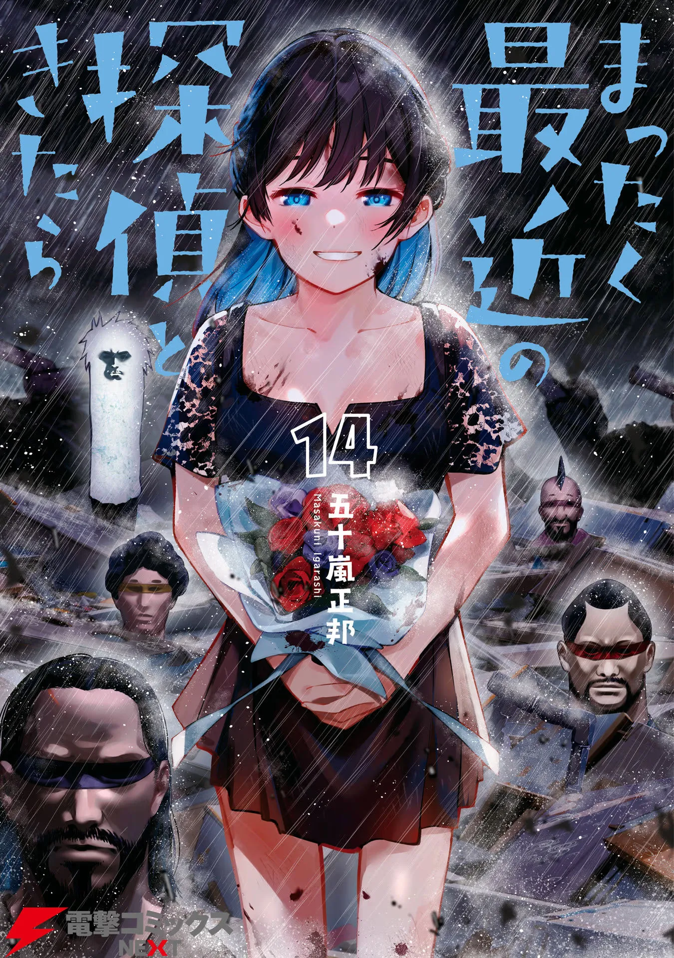 Mattaku Saikin no Tantei to Kitara Capítulo 87 - Page 1