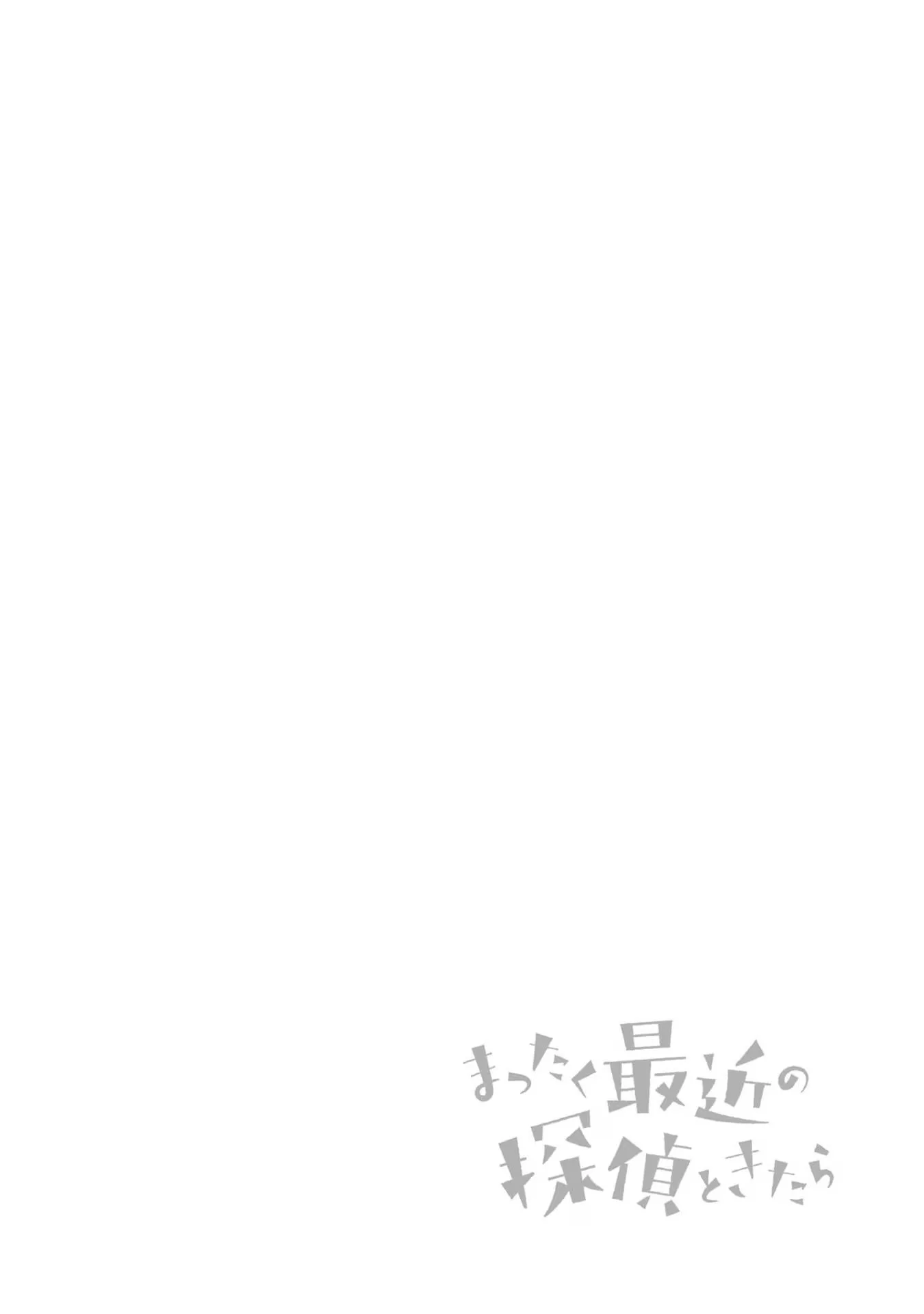 Mattaku Saikin no Tantei to Kitara Capítulo 90 - Page 24