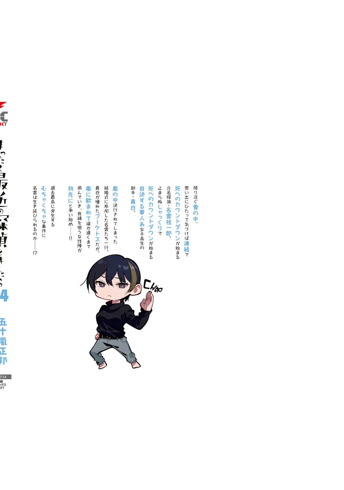 Mattaku Saikin no Tantei to Kitara Capítulo 94.5 - Page 17