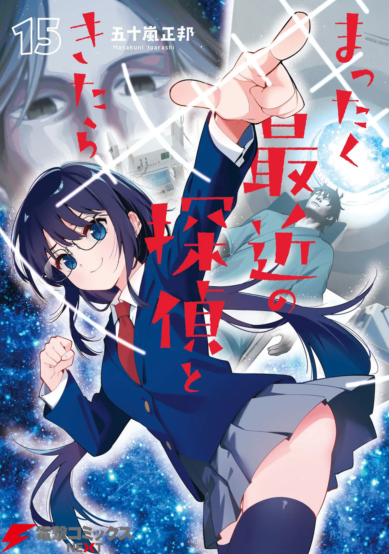 Mattaku Saikin no Tantei to Kitara Capítulo 95 - Page 1