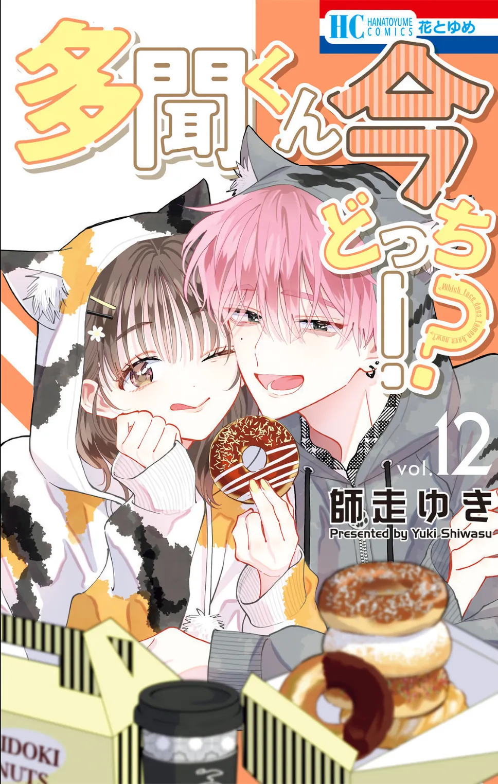 Tamon-kun ima docchi?! Capítulo 55 - Page 2