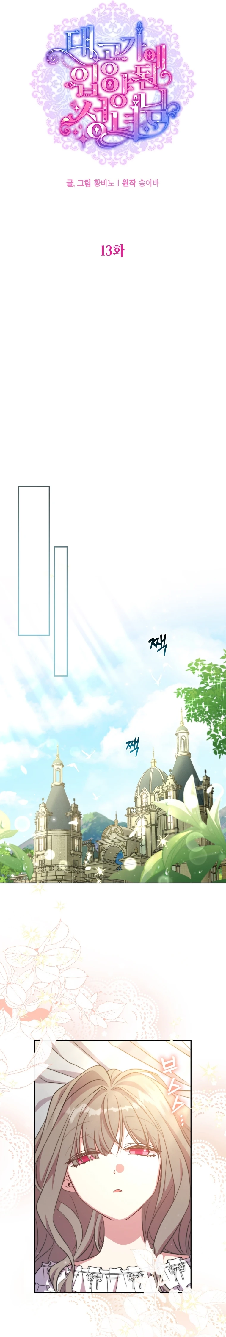 Una Santa Adoptada Por El Gran Duque Capítulo 13 - Page 25