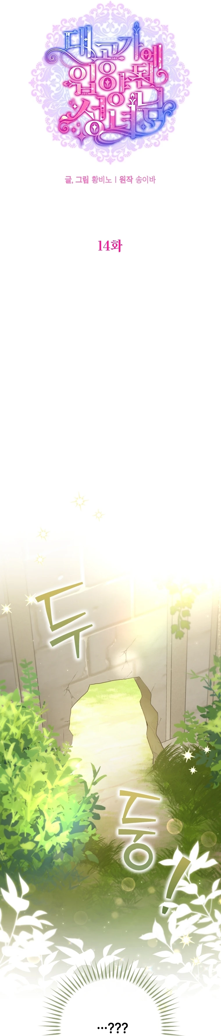 Una Santa Adoptada Por El Gran Duque Capítulo 14 - Page 14