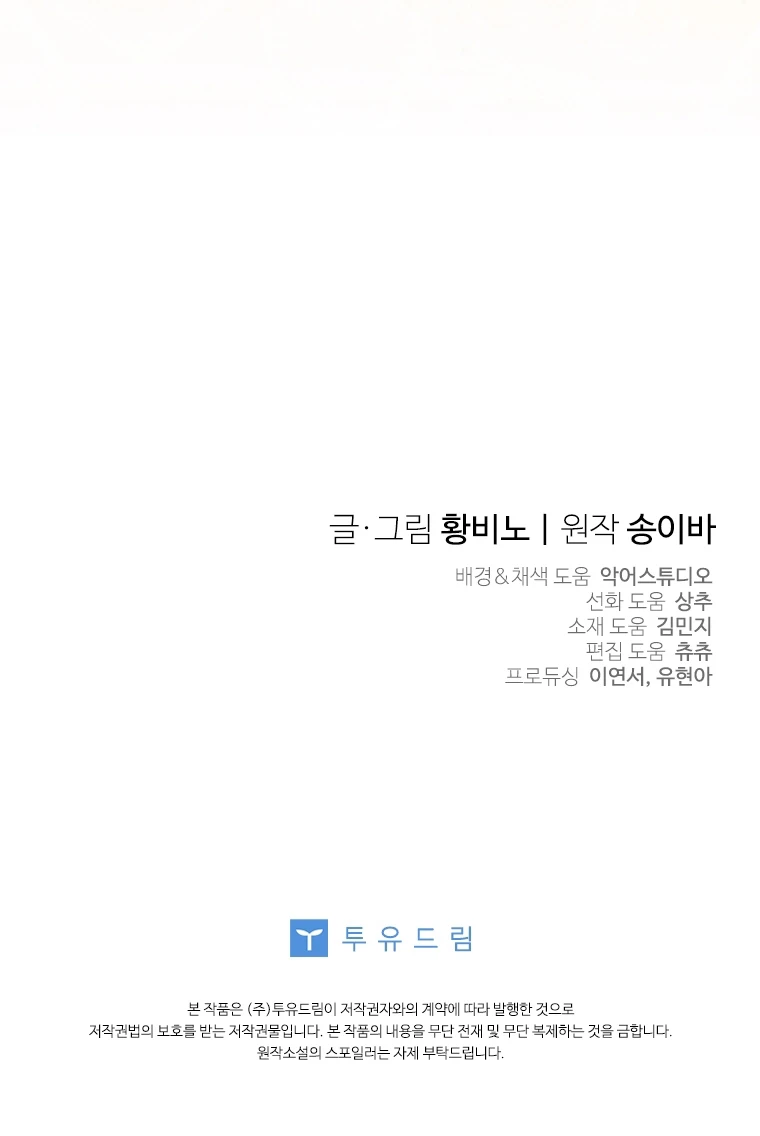 Una Santa Adoptada Por El Gran Duque Capítulo 49 - Page 14