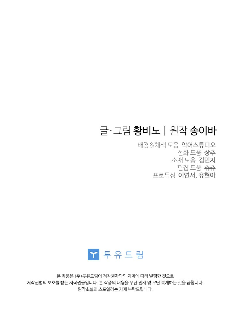 Una Santa Adoptada Por El Gran Duque Capítulo 60 - Page 8