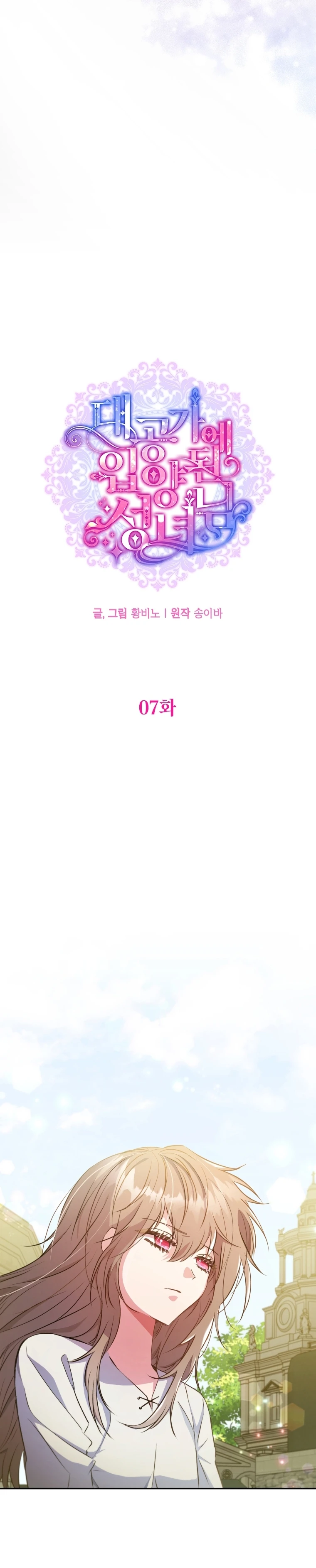 Una Santa Adoptada Por El Gran Duque Capítulo 7 - Page 12