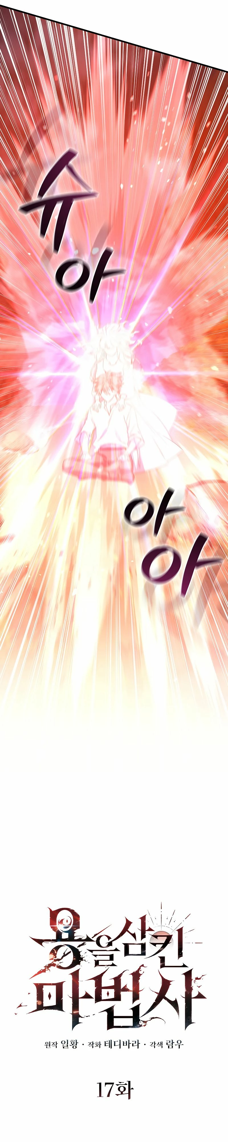 Mago devorador de dragones Capítulo 17 - Page 7