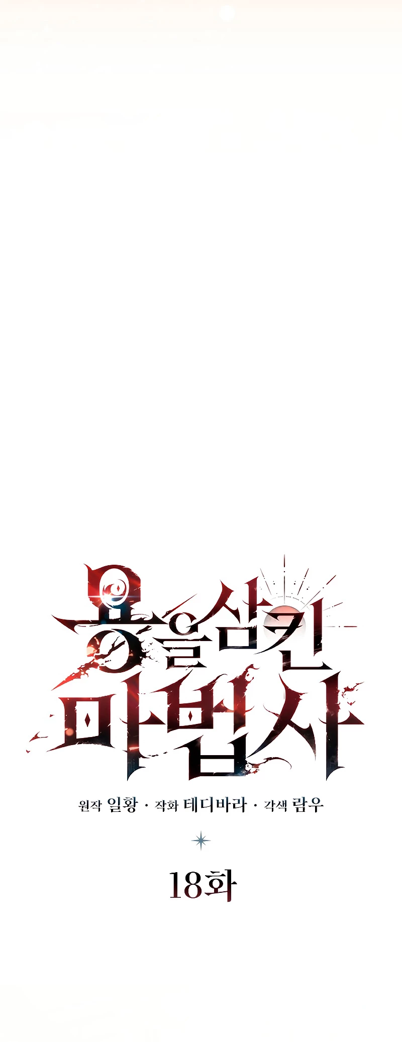 Mago devorador de dragones Capítulo 18 - Page 15