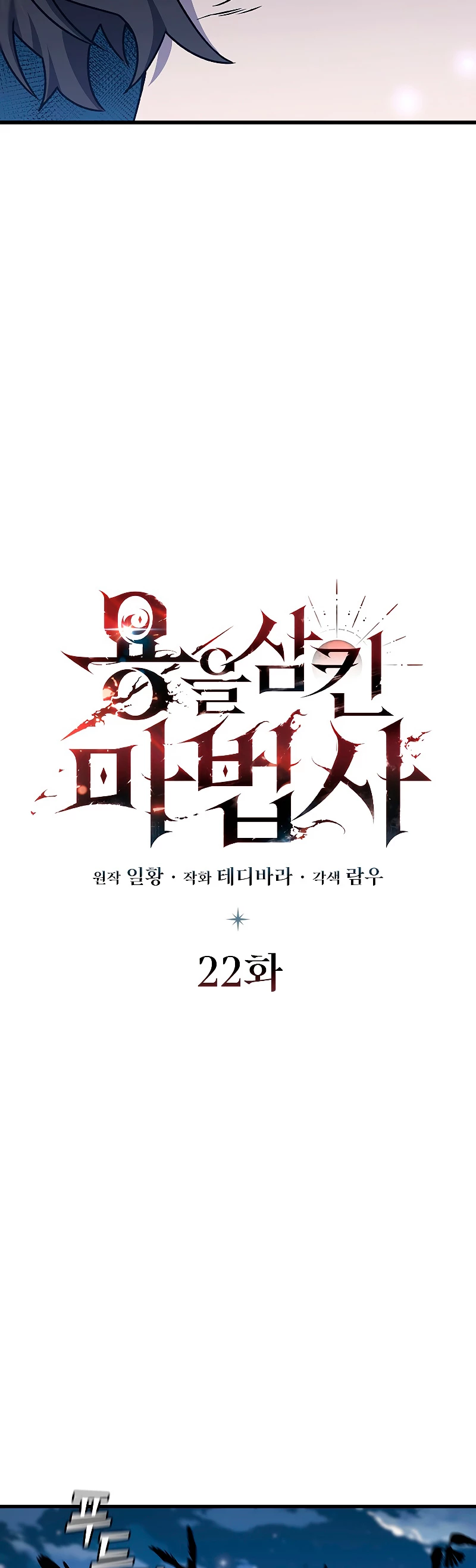 Mago devorador de dragones Capítulo 22 - Page 33