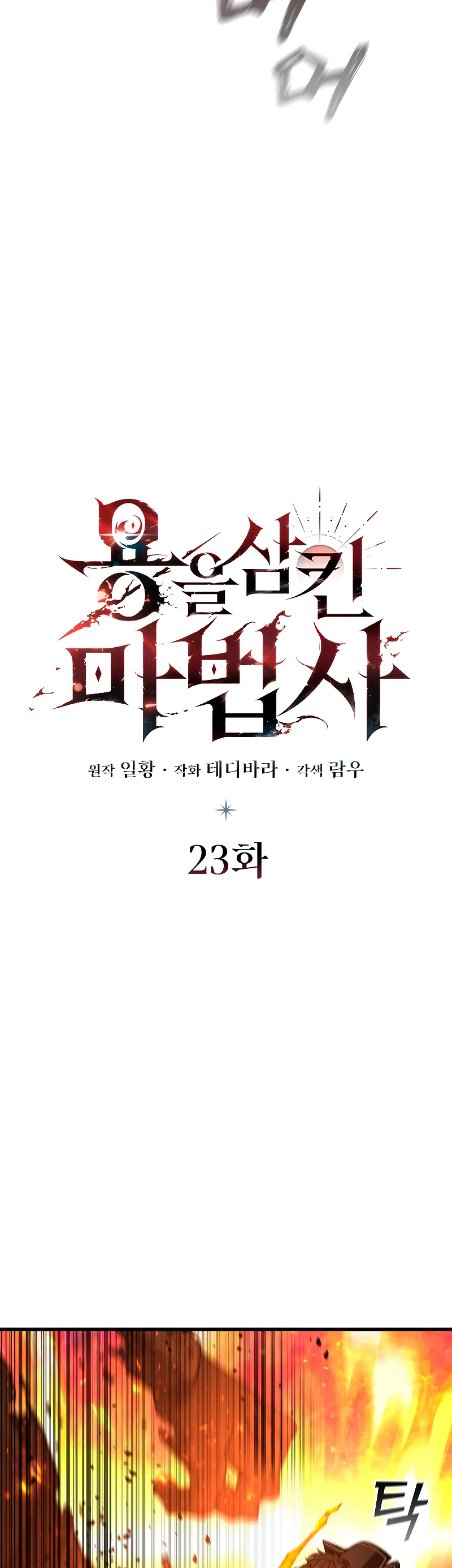 Mago devorador de dragones Capítulo 23 - Page 38