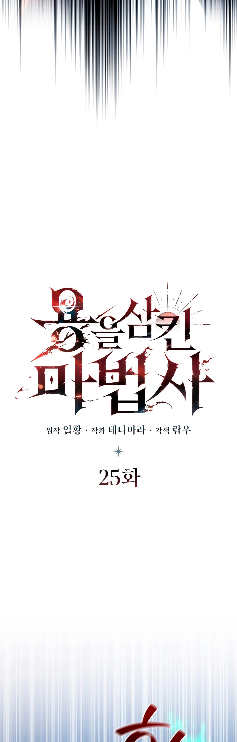 Mago devorador de dragones Capítulo 25 - Page 13