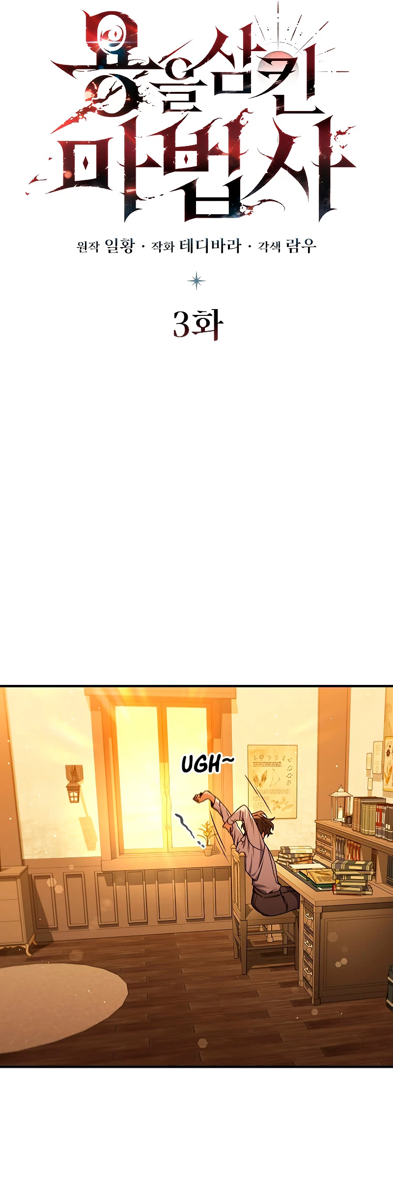 Mago devorador de dragones Capítulo 3 - Page 34