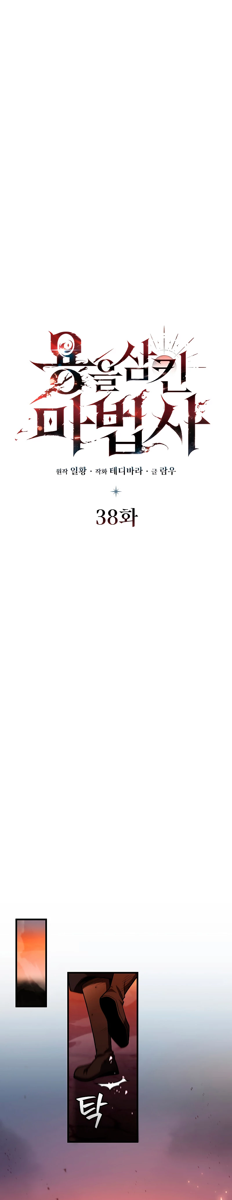 Mago devorador de dragones Capítulo 38 - Page 6